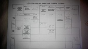 Расписание занятий воскресной школы в 2017 году